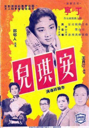 An qi er