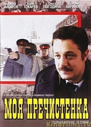 Moya Prechistenka
