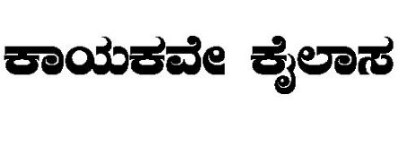 Basava purana