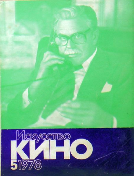 Kentavry - Iskusstvo Kino Magazine Cover [Soviet Union] (May 1978)