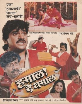 Hamaal De Dhamaal