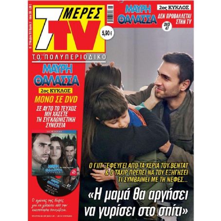 Demir Birinci - 7 Days TV Magazine Cover [Greece] (16 November 2019)
