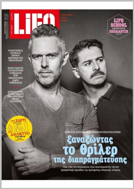 Alexandros Bourdoumis - Lifo Magazine Cover [Greece] (5 September 2019)