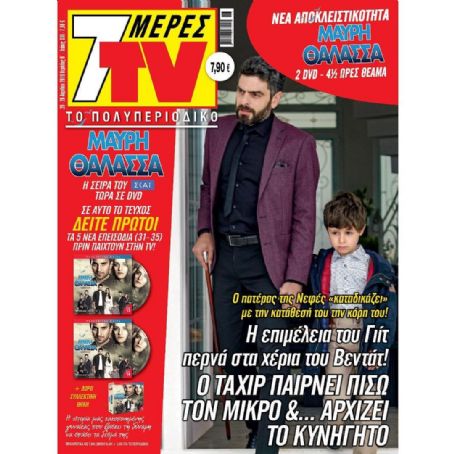 Unknown - 7 Days TV Magazine Cover [Greece] (20 April 2019)