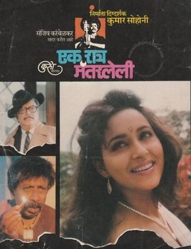 Ek Ratra Manterleli