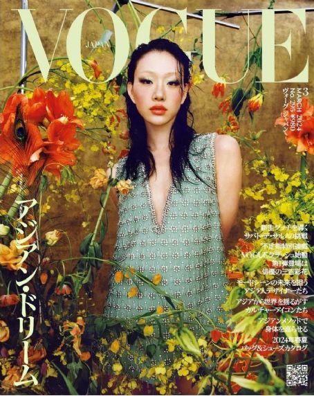 Sora Choi, Vogue Magazine March 2024 Cover Photo - Japan