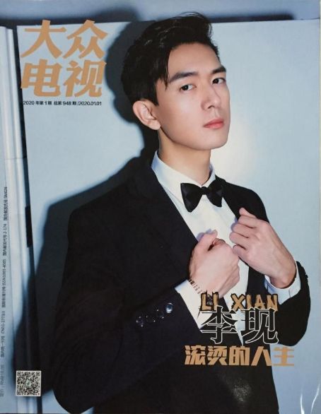 Li Xian (actor), Popular TV Magazine 01 January 2020 Cover Photo - China