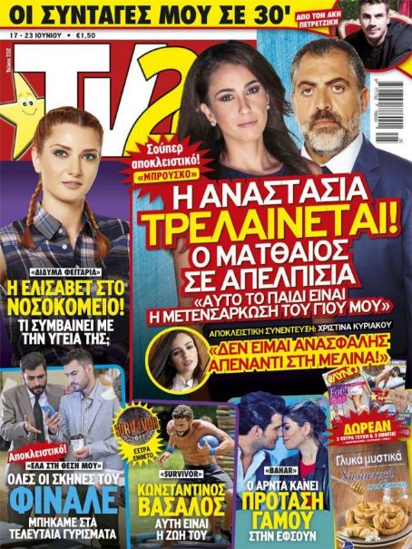 Brousko - TV 24 Magazine Cover [Greece] (17 June 2017)