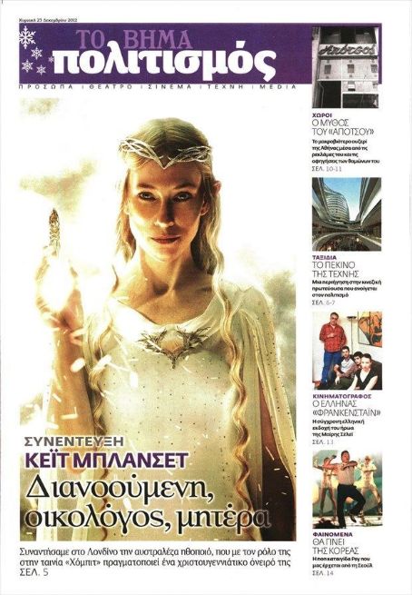 Cate Blanchett - Politismos Magazine Cover [Greece] (23 December 2012)