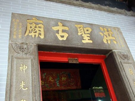 Hung Shing Temple