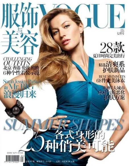 Gisele Bündchen, Vogue Magazine July 2008 Cover Photo - China