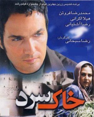 Khak-e sard