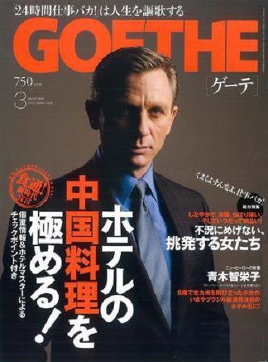 Daniel Craig - Goethe Magazine Cover [Japan] (24 January 2009)