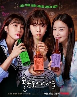 Soolkkundoshiyeojadeul