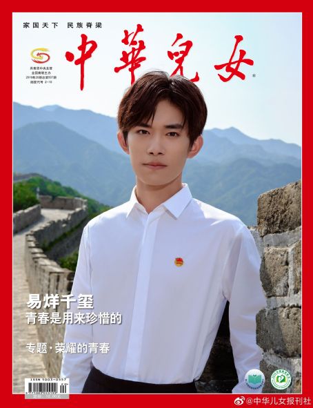 Jackson Yee - descendants of Chinese nation Magazine Cover [China] (October 2019)