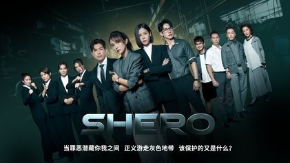 Shero (TV series)