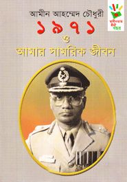 Amin Ahmed Chowdhury