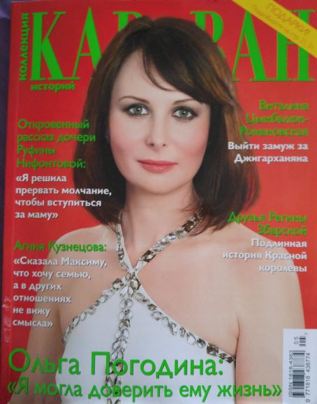 russian collection magazine