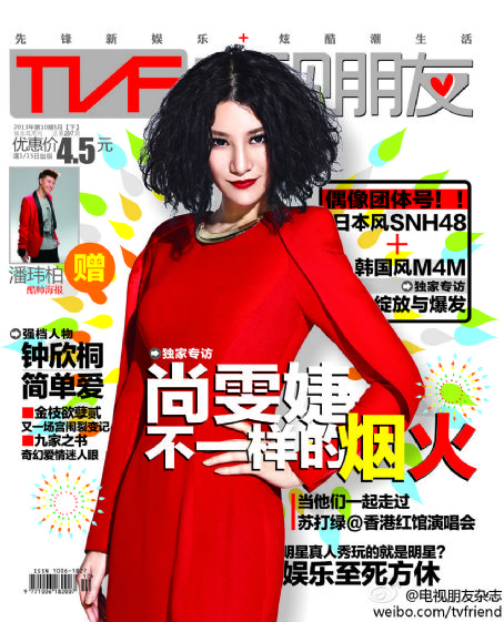 Laure Shang - TVF Magazine Cover [China] (May 2013)