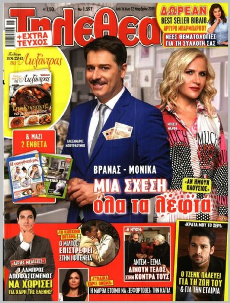 Bessy Malfa - Tiletheatis Magazine Cover [Greece] (16 November 2019)