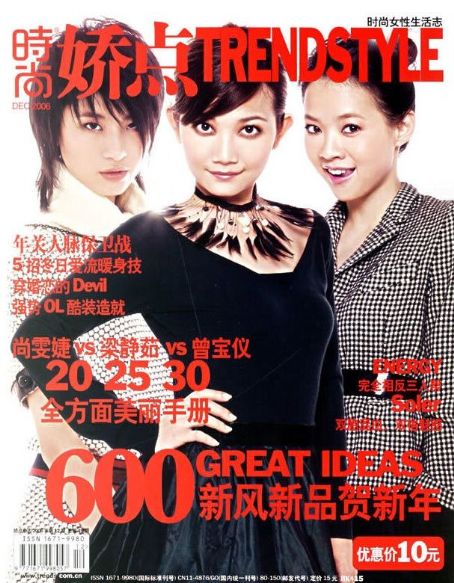 Laure Shang - TrendStyle Magazine Cover [China] (December 2006)