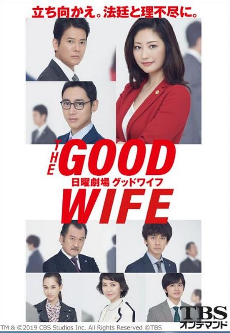 The Good Wife: Nichiyô gekijô Guddo waifu