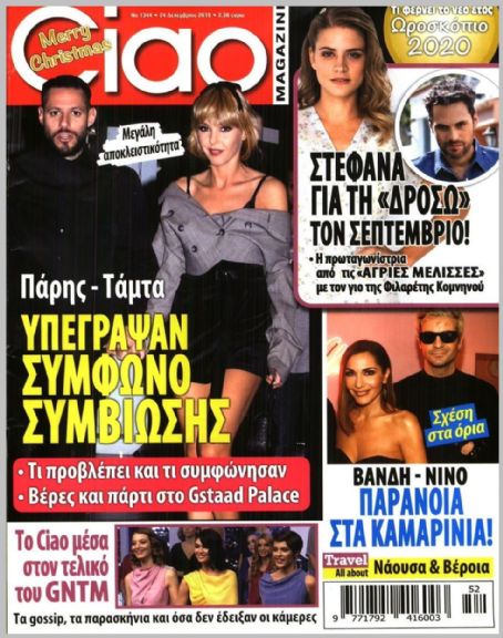 Paris Kasidokostas Latsis and Tamta - Ciao Magazine Cover [Greece] (24 December 2019)