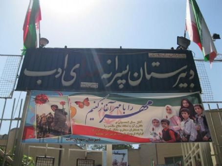 Adab High School