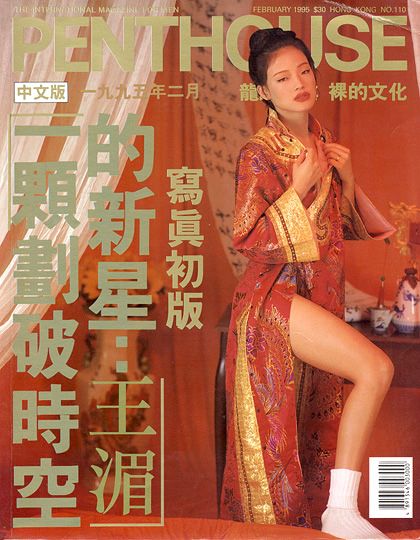 Shu Qi - Penthouse Magazine Hong Kong (February 1995). 
