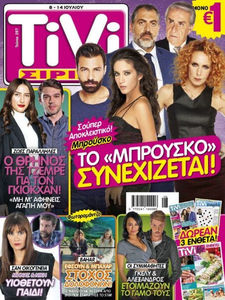 Eleni Vaitsou and Andreas Georgiou - Tivi Sirial Magazine Cover [Greece] (8 July 2017)