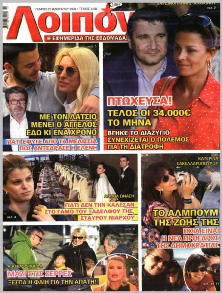 Eleni Menegaki And Giannis Latsios Magazine Cover Photos List Of Magazine Covers Featuring Eleni Menegaki And Giannis Latsios Famousfix