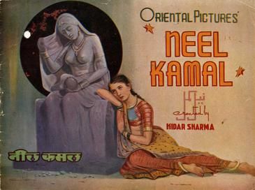 Neel Kamal