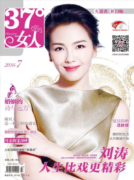 Liu Tao, 37° Women Magazine July 2016 Cover Photo - China