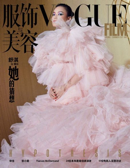 Shu Qi - Vogue Film Magazine Cover [China] (June 2021)