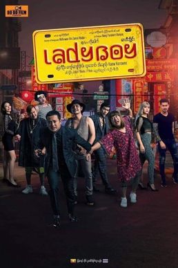 LadyBoy (film)