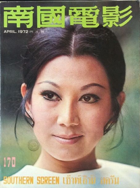 Ivy Ling Po, Southern Screen Magazine April 1972 Cover Photo - Hong Kong