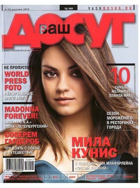 Mila Kunis, Vash Dosug Magazine 06 August 2012 Cover Photo - Russia