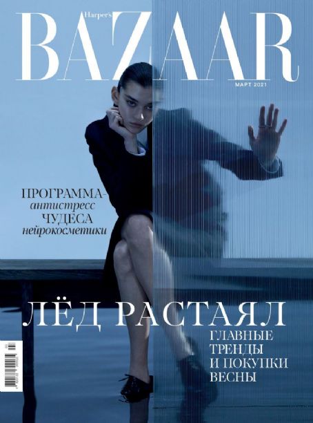 Julia Ratner - Harper's Bazaar Magazine Cover [Ukraine] (March 2021)