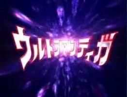 Ultraman: Tiga