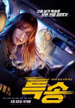 Special Delivery (2022 film)