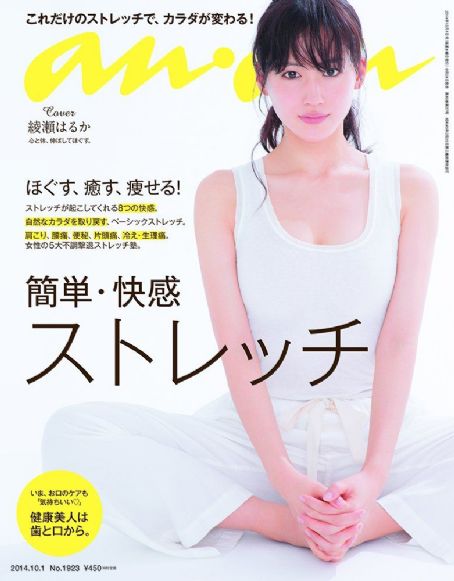 Haruka Ayase, Anan Magazine October 2014 Cover Photo - Japan