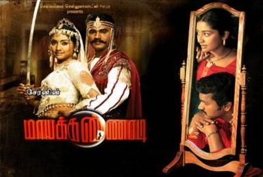 Mayakkannadi